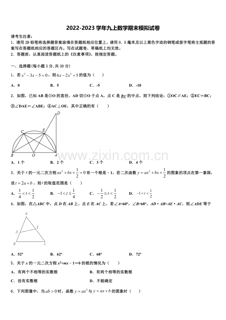 2022-2023学年江西省上饶市实验中学数学九上期末达标检测试题含解析.doc_第1页