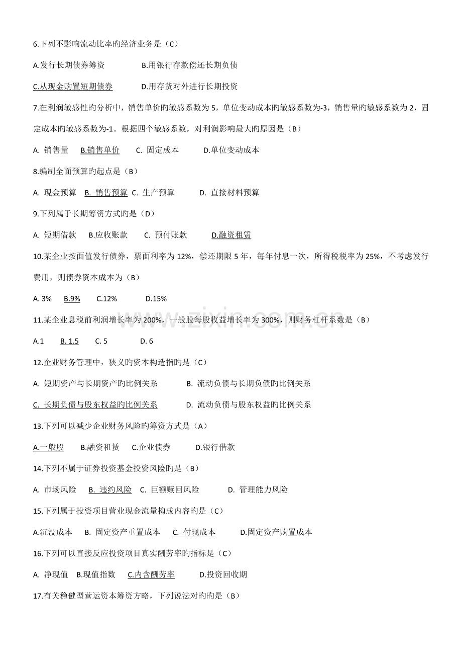 2023年04月自考财务管理学试题和答案.doc_第2页