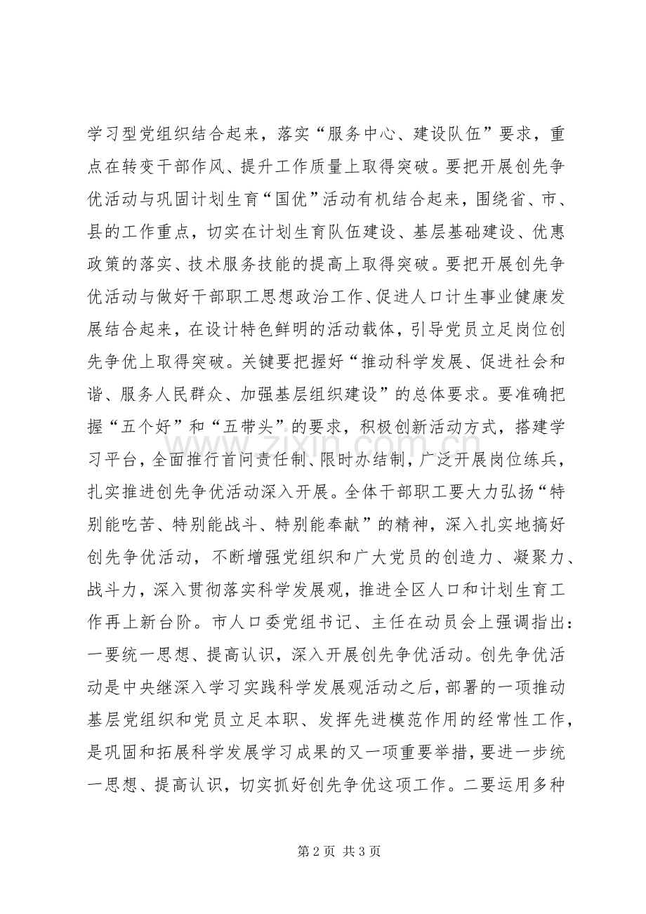 人口计生系统创先争优活动心得体会.docx_第2页