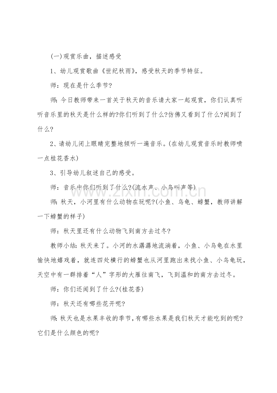 大班美术活动教案及教学反思《秋天的联想》.docx_第2页