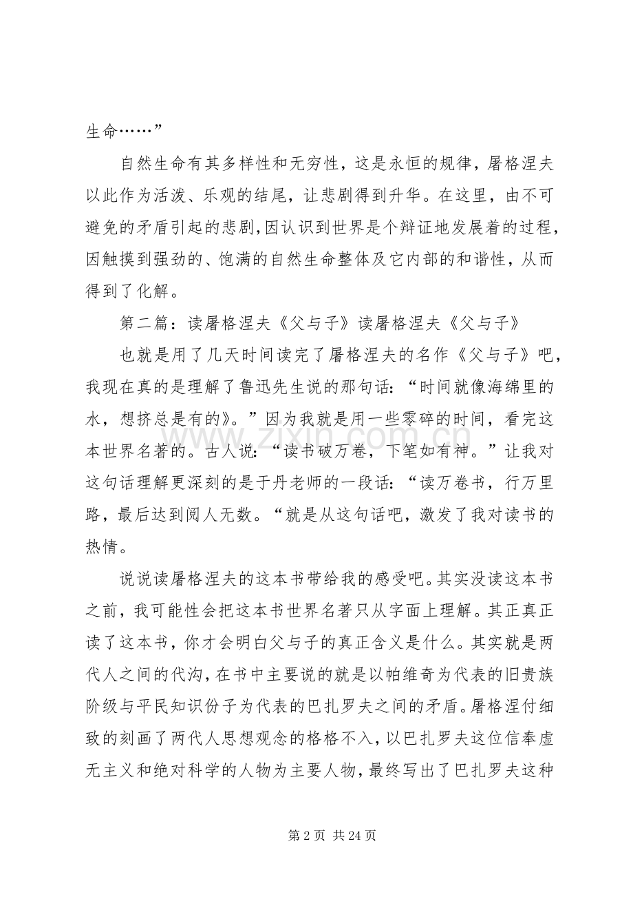 父与子体会与感受(屠格涅夫).docx_第2页