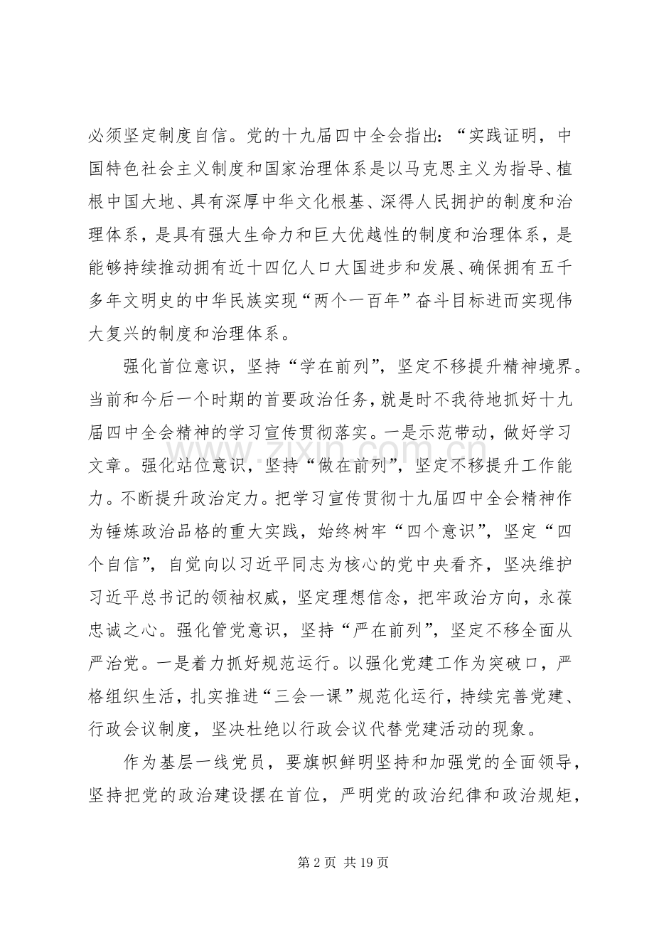 十九届四中全会学习心得6篇.docx_第2页
