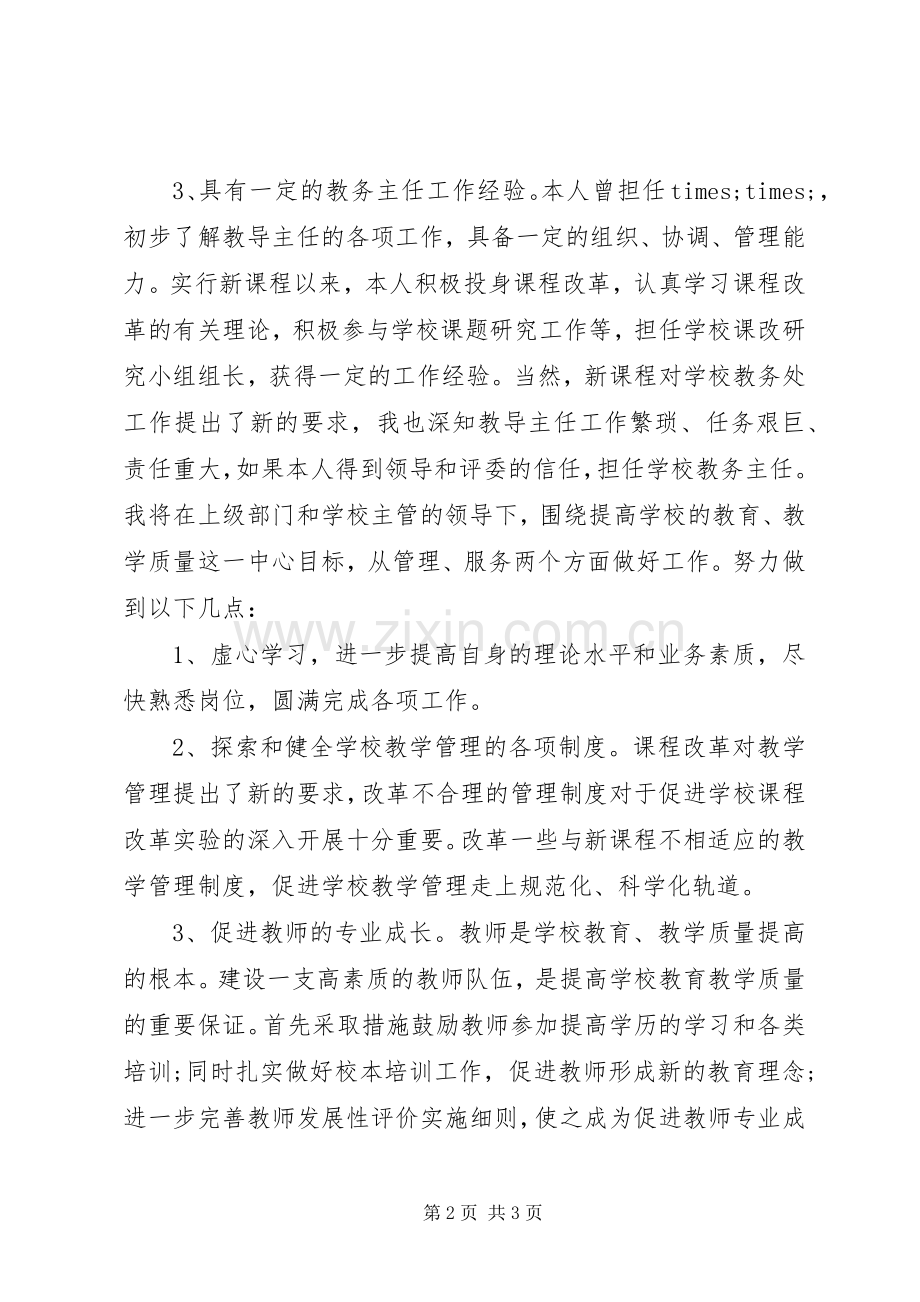 竞聘上岗演讲稿（优秀篇）.docx_第2页