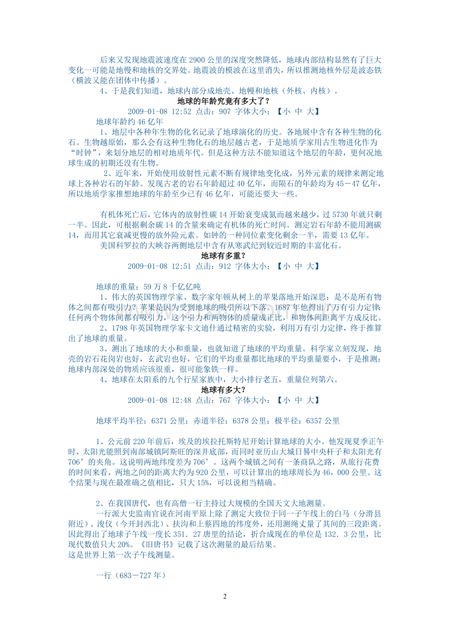 地震科普知识.doc_第2页