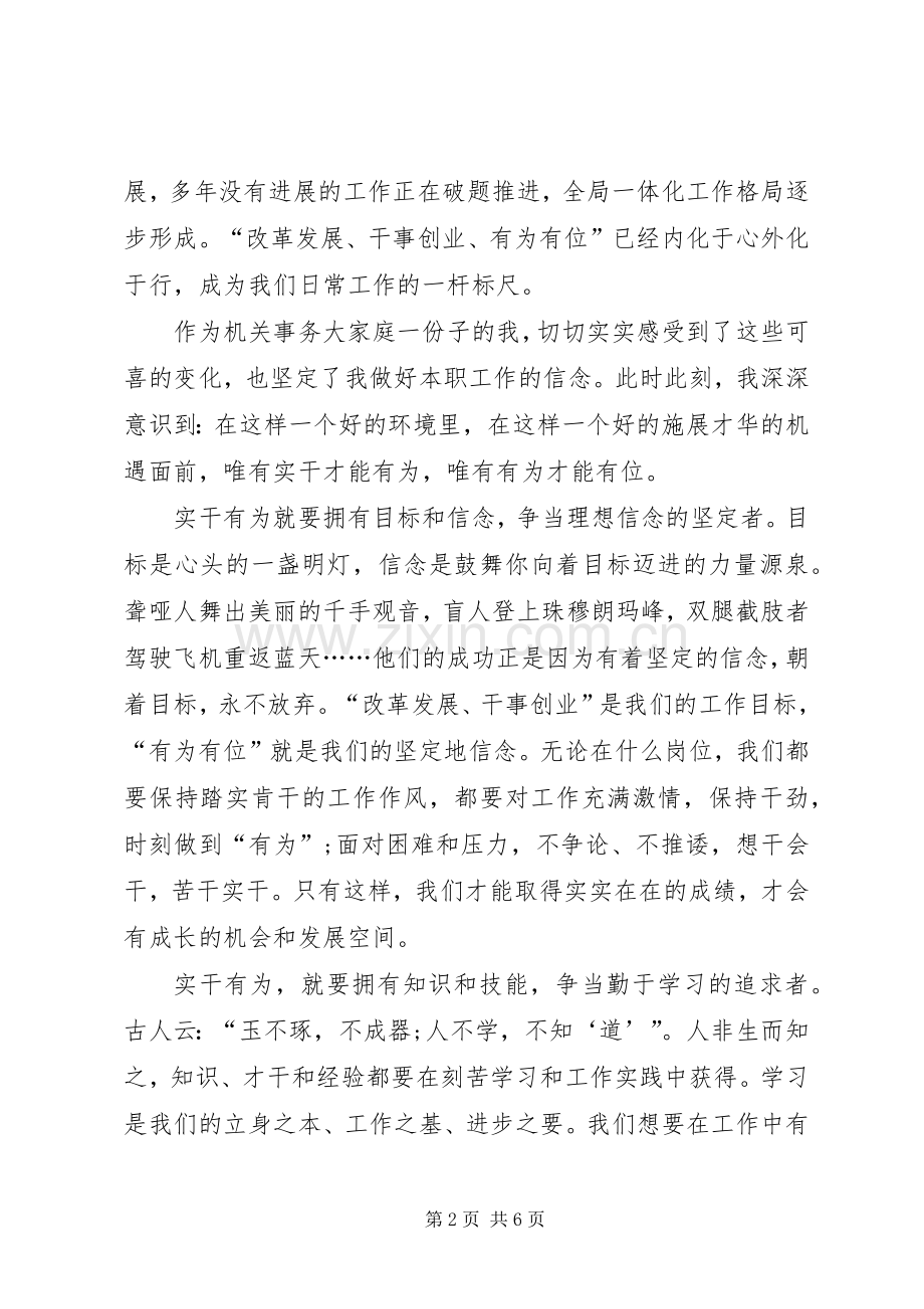 在岗有为演讲稿.docx_第2页