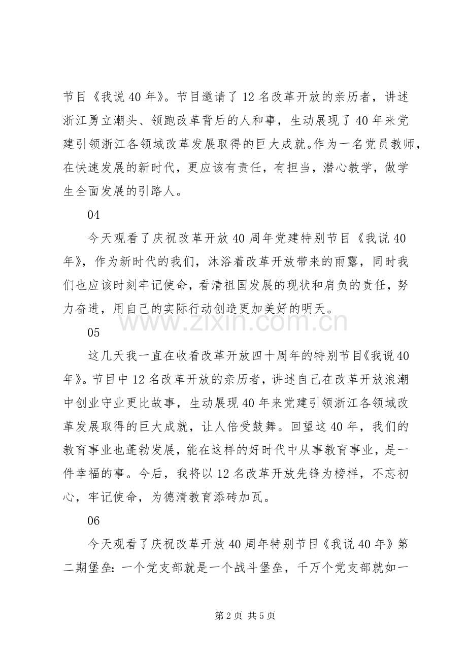 我说XX年观后感心得体会14篇.docx_第2页