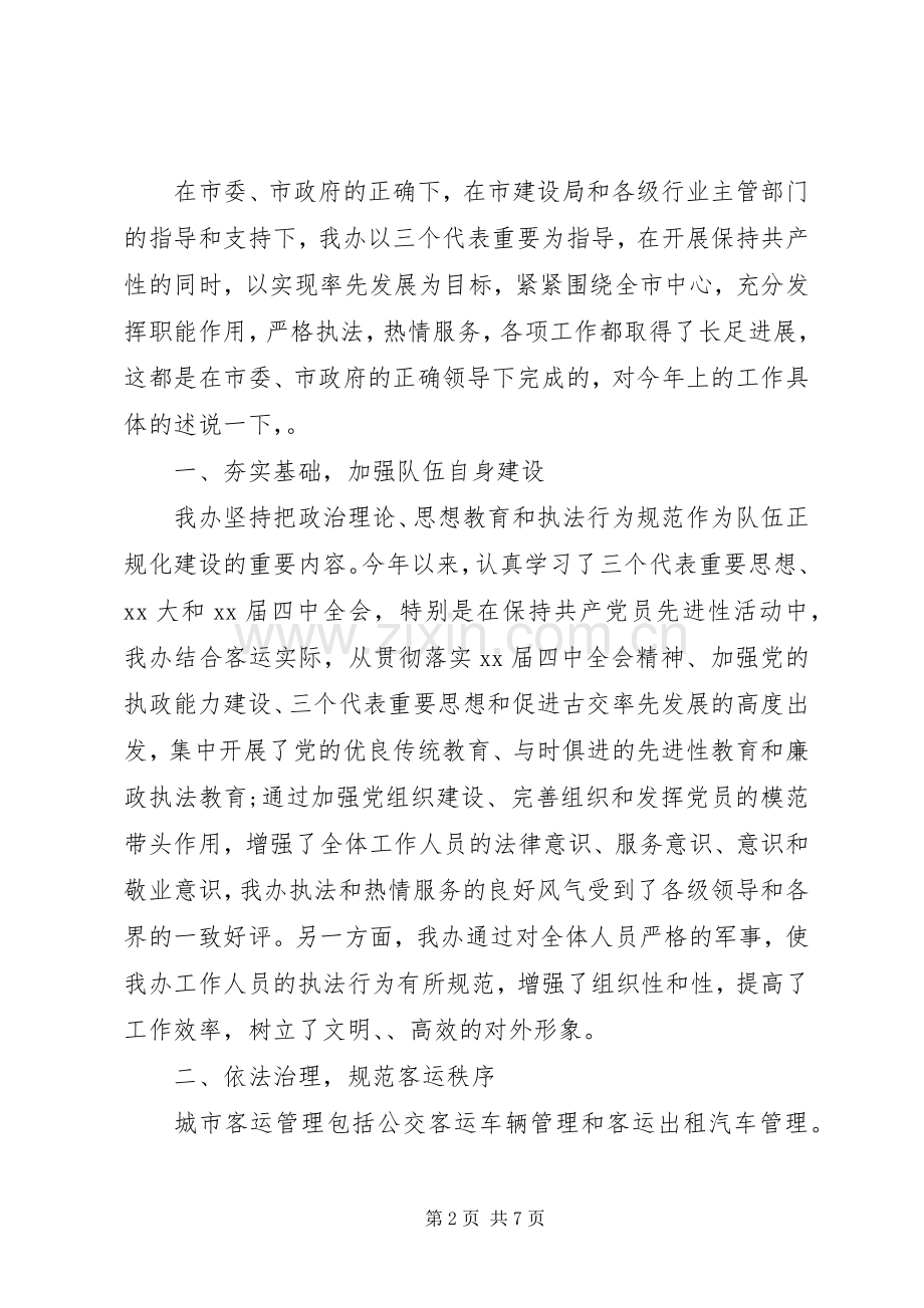 客运站工作心得体会.docx_第2页