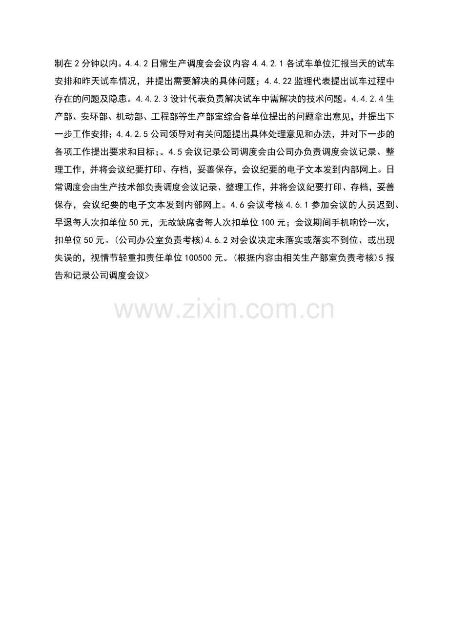 调度会议管理制度.docx_第2页