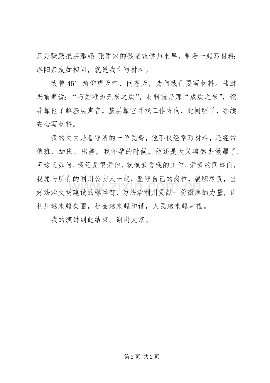 爱岗敬业敢于担当——“法治利川我担当”演讲稿.docx_第2页