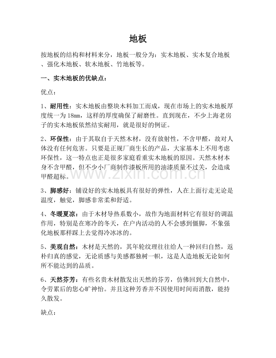 装饰材料简介.docx_第1页