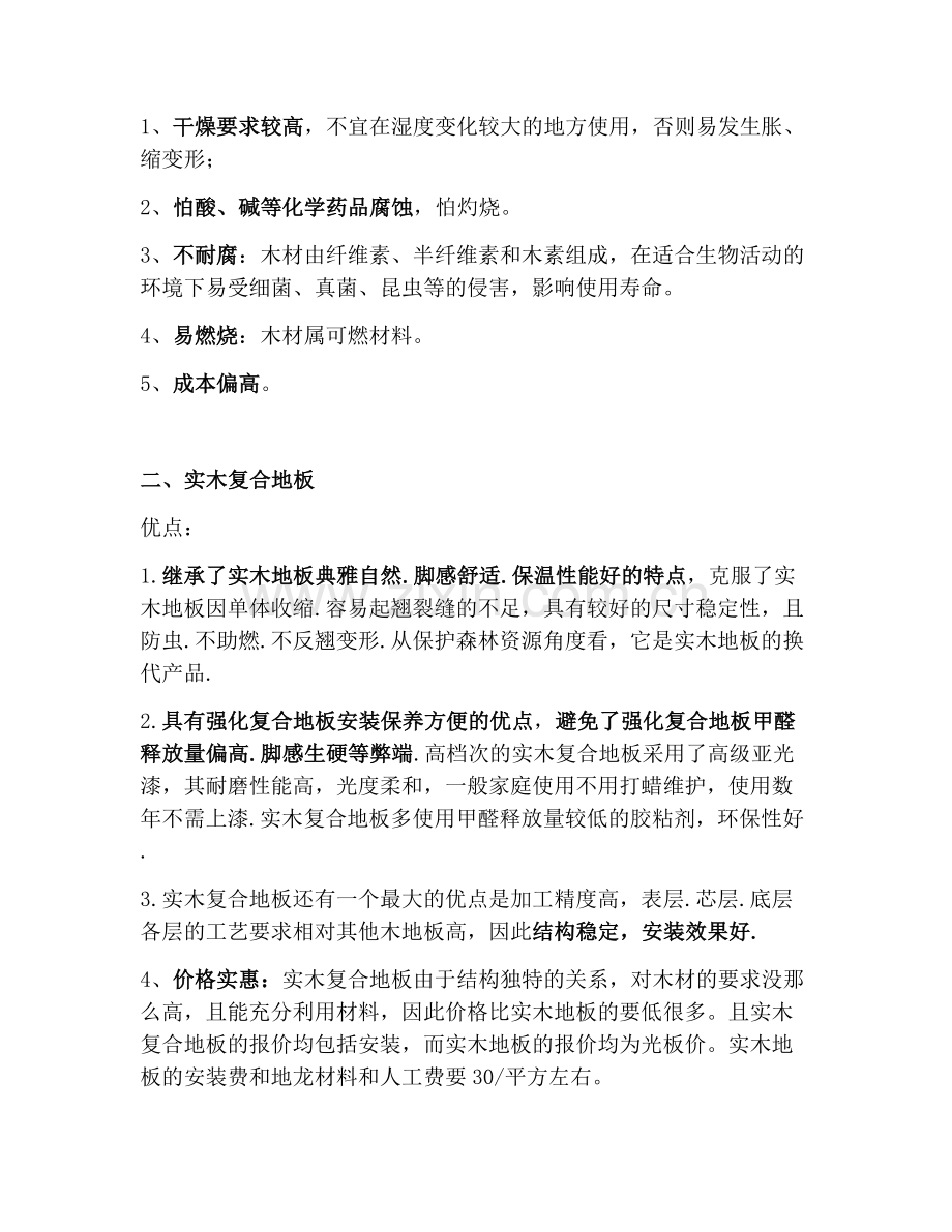 装饰材料简介.docx_第2页