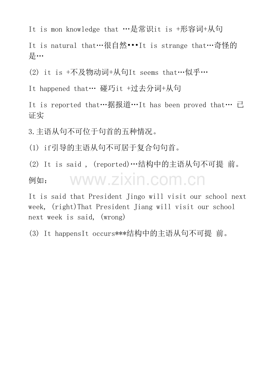 高三英语必修四知识点归纳：名词性从句的辨别方法.docx_第2页