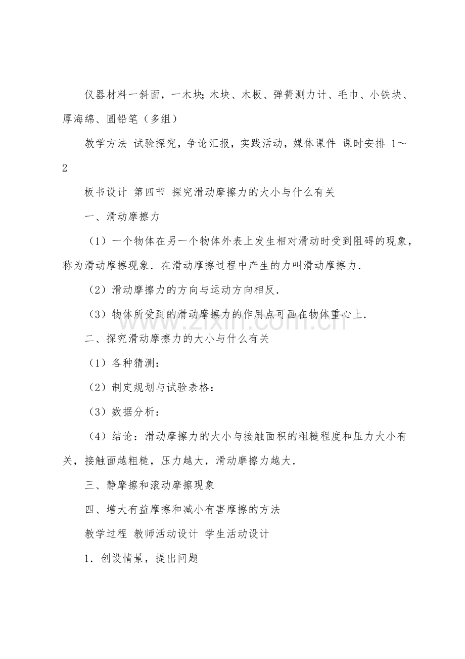 初中物理《力》教案.docx_第2页