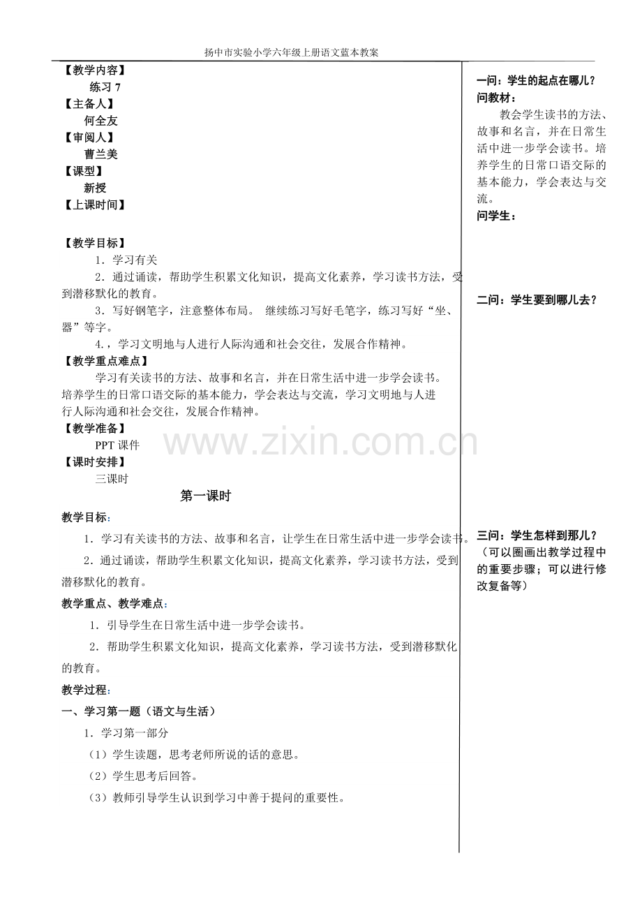 十一练习7.doc_第1页