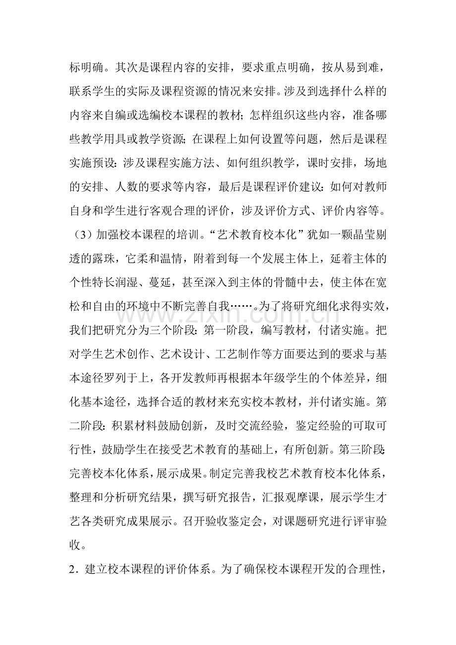 美术校本方案.doc_第2页