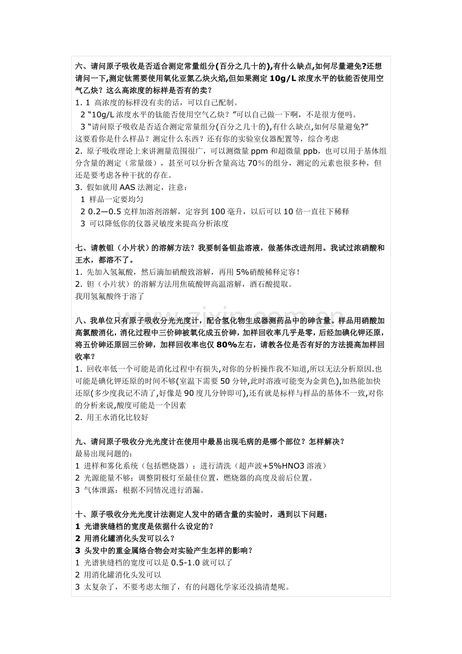 原子吸收百问解答.doc_第2页