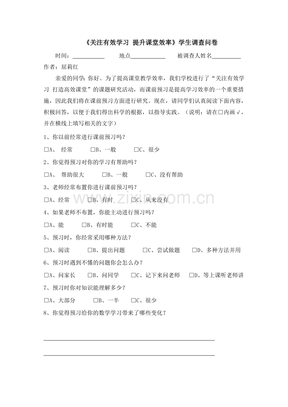 关注有效学习.doc_第1页