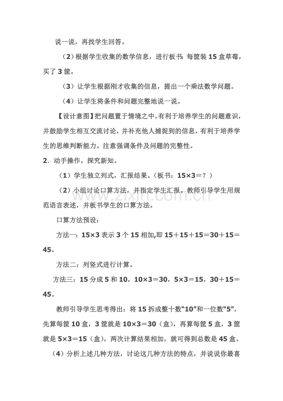 人教2011版小学数学三年级三年级下册《口算乘法》.doc_第2页