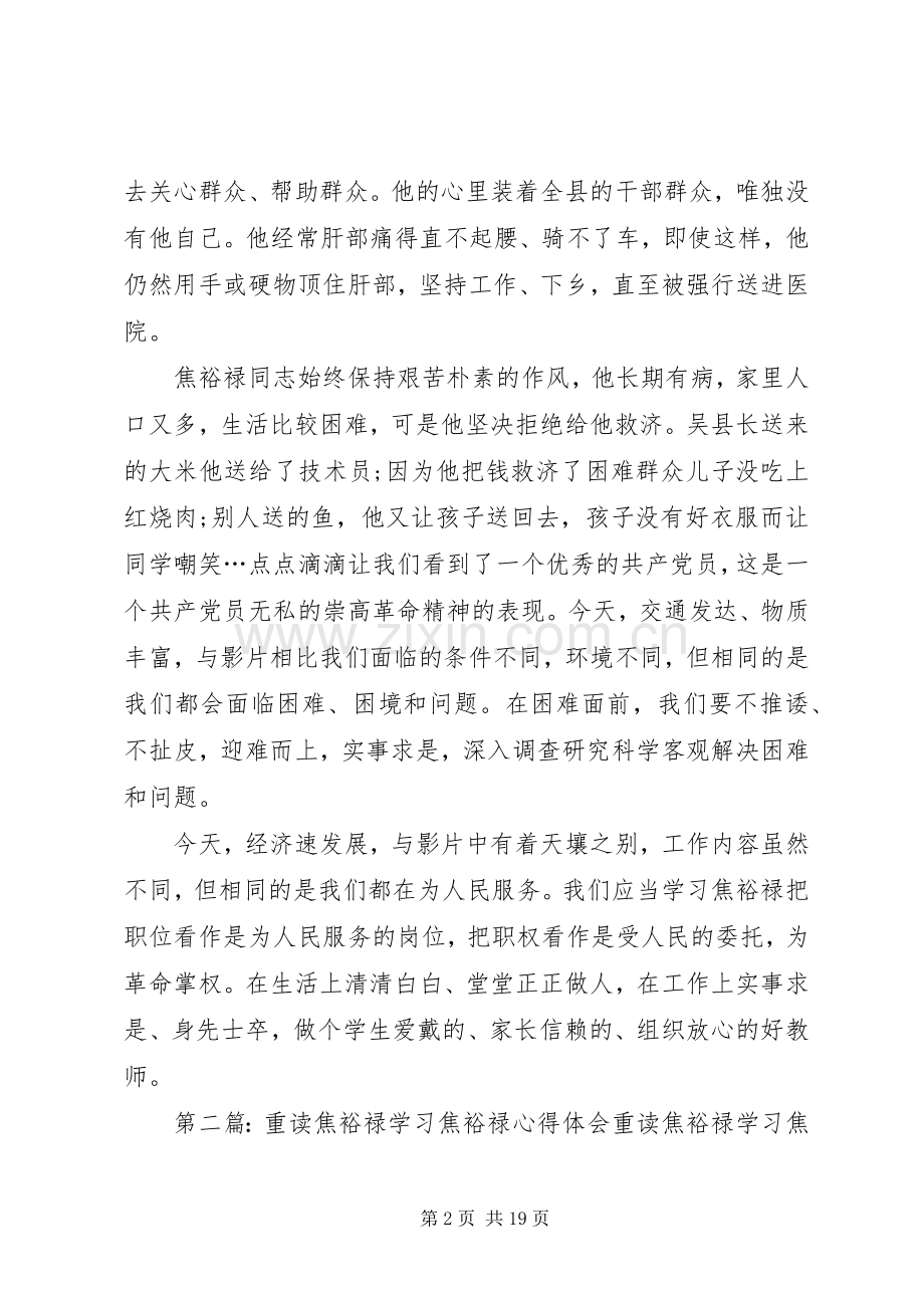 心得体会焦裕禄田甜.docx_第2页