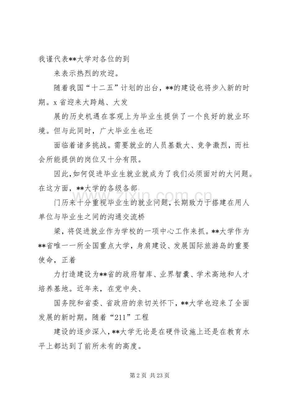 篇一：领导演讲稿范文.docx_第2页