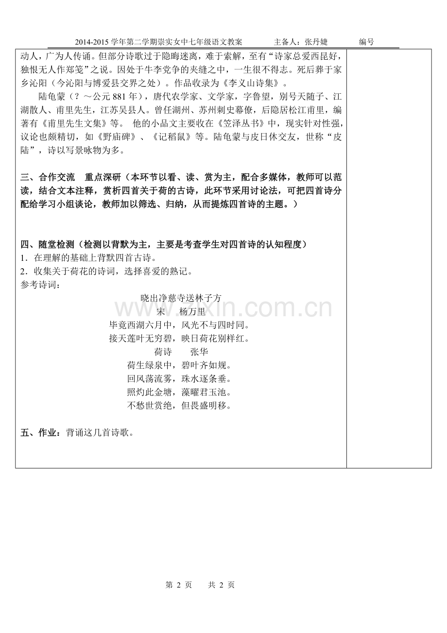 《荷》专题教案1模板稿.doc_第2页