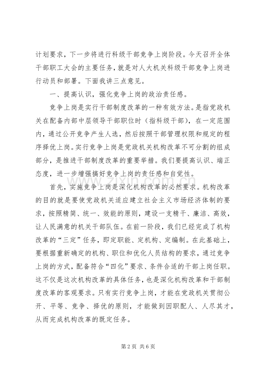 科级干部竞争上岗动员大会讲话.docx_第2页