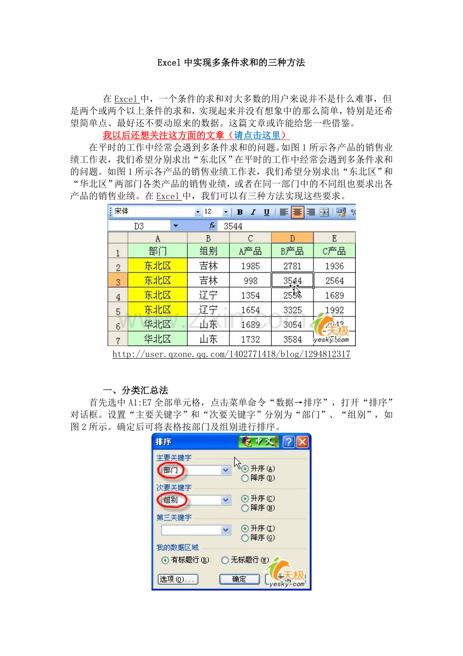 Excel中实现多条件求和的三种方法.doc_第1页
