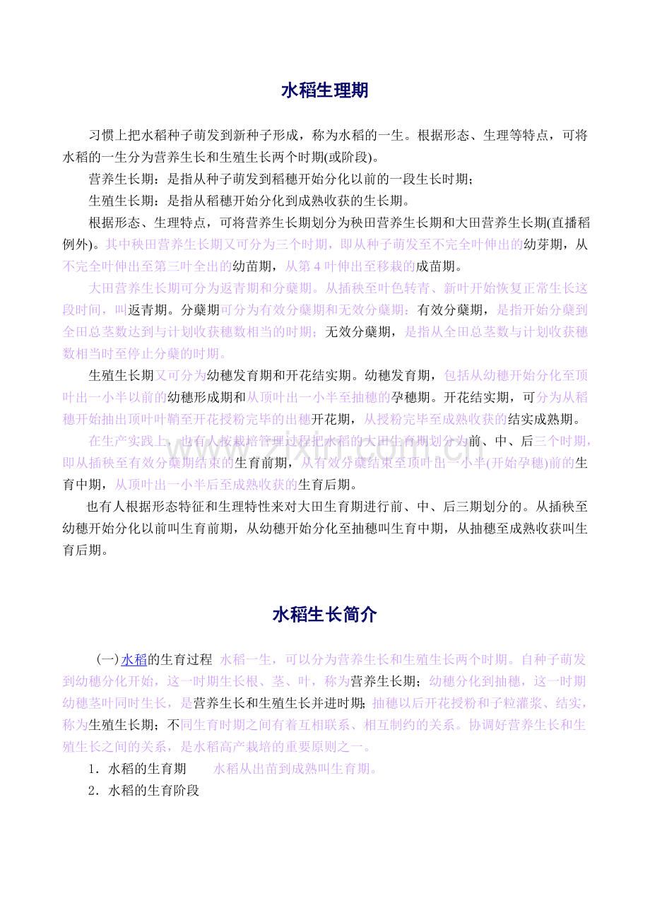 水稻生理期是哪几期.doc_第1页