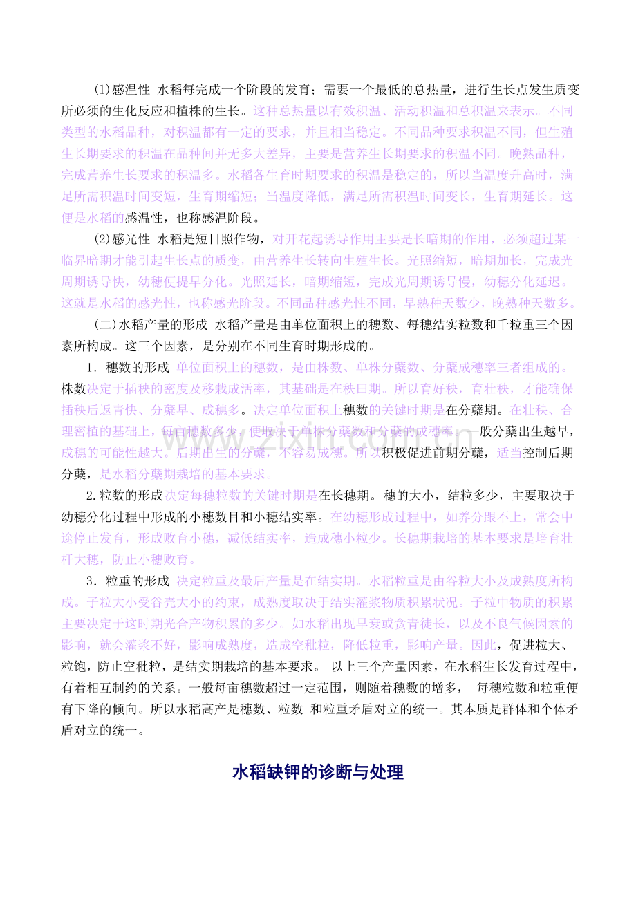 水稻生理期是哪几期.doc_第2页