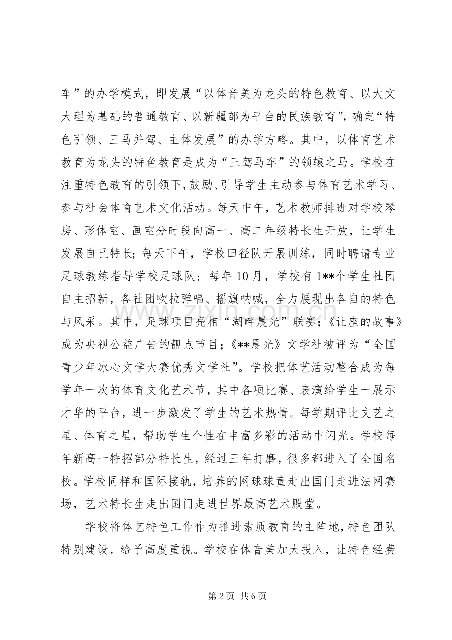 参观先进中学心得体会.docx_第2页