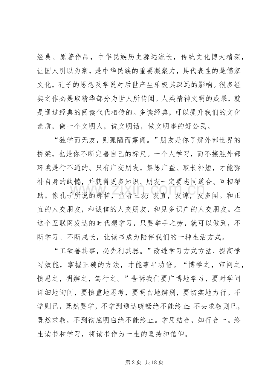 观《腹有诗书气自华》有感10篇.docx_第2页