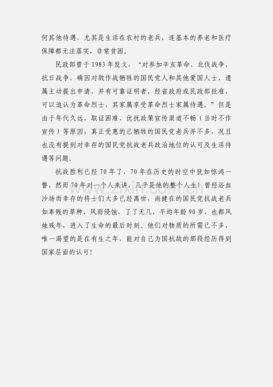 纪念抗战胜利70周年征文.docx_第2页