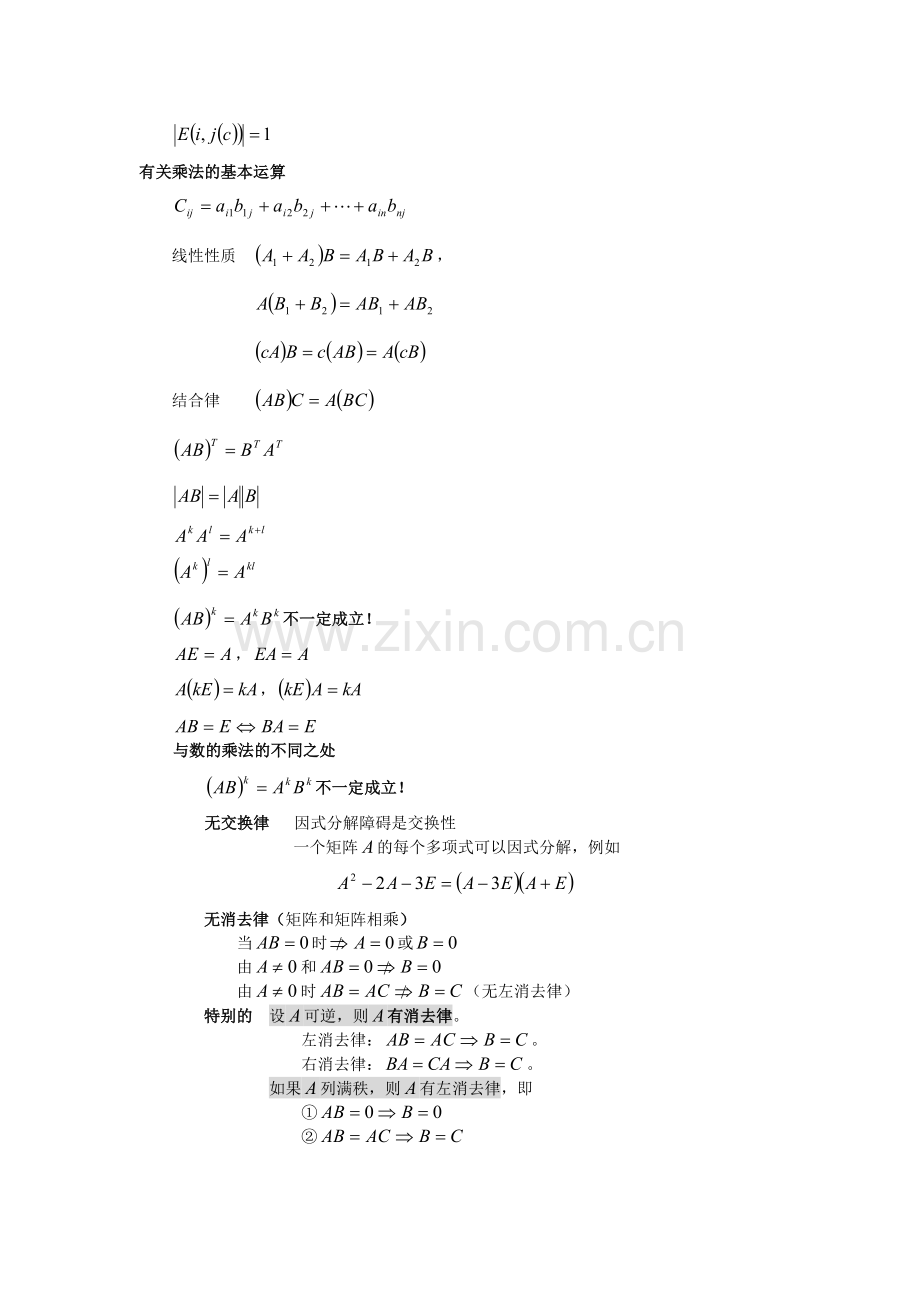 线性代数全公式.doc_第2页