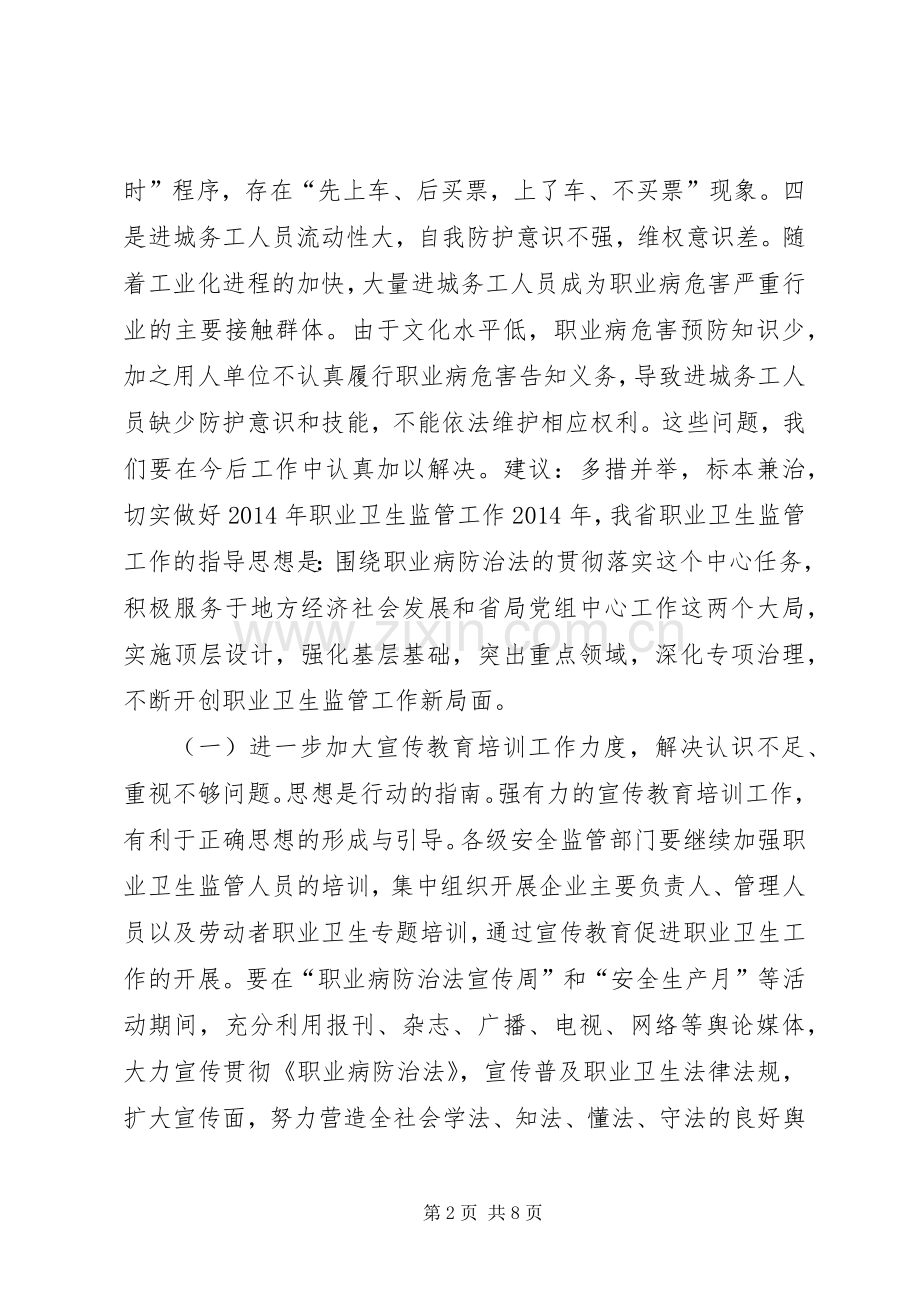 职业卫生监管工作发言稿.docx_第2页