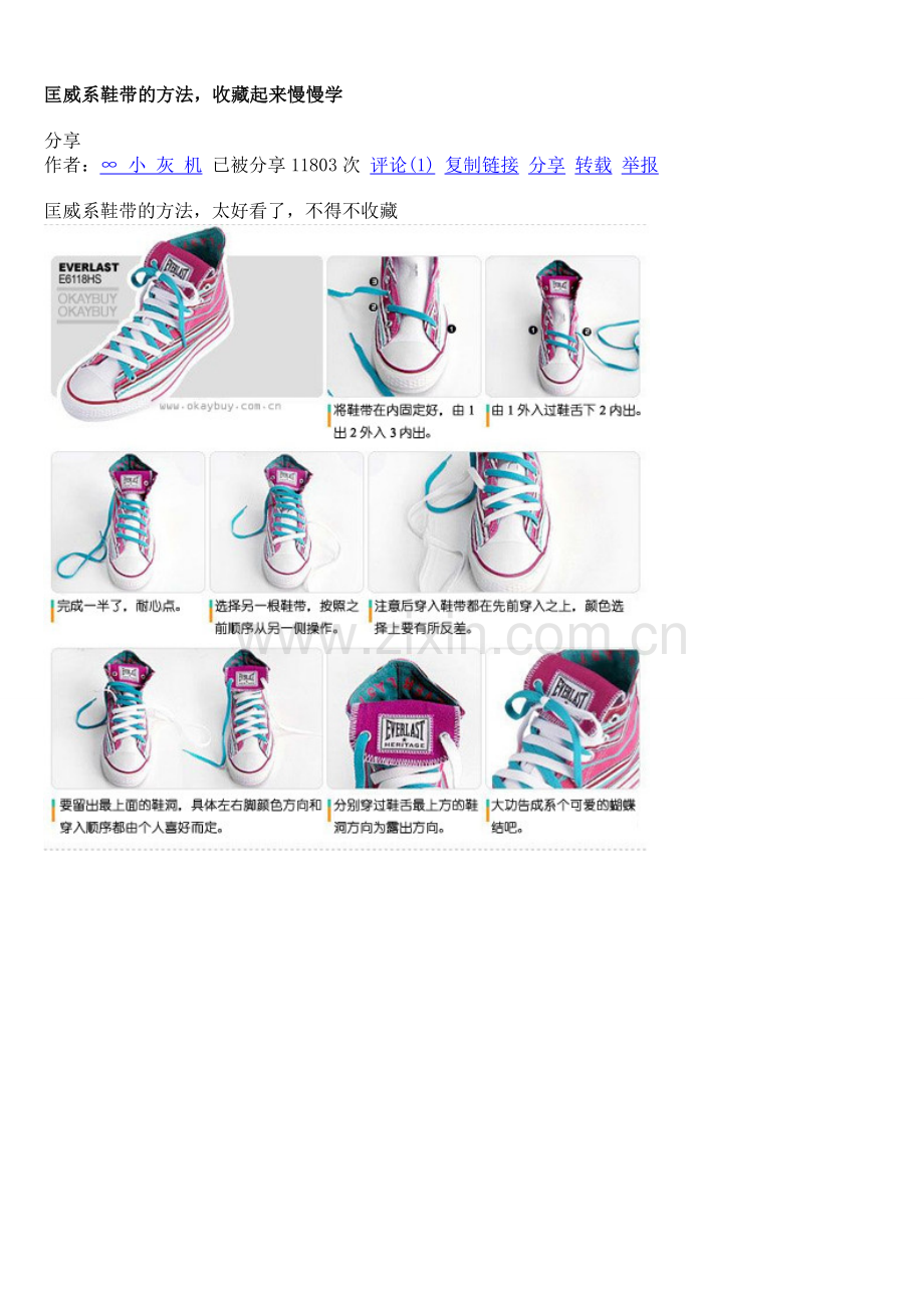 匡威系鞋带的方法,收藏起来慢慢学 分享.doc_第1页