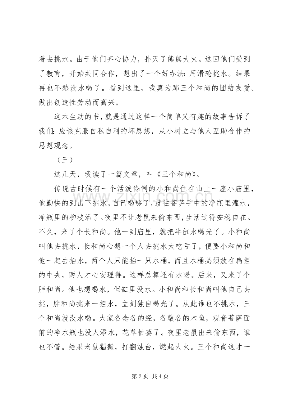 三个和尚读后感.docx_第2页