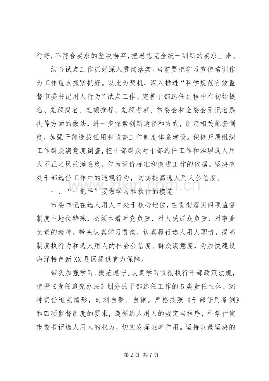个人学习贯彻四项监督制度心得体会.docx_第2页