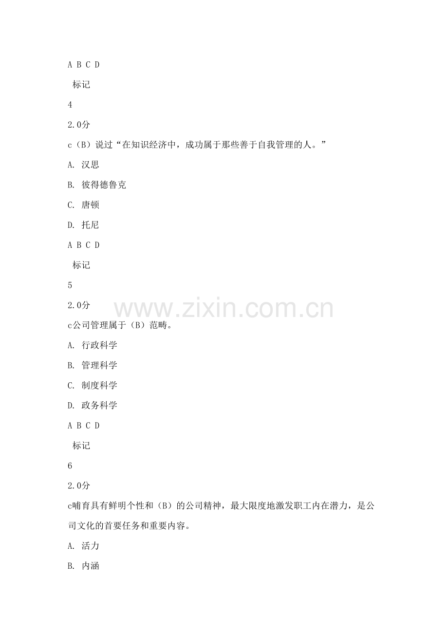 2023年继续教育潜力激活与创造力开发试卷.doc_第2页