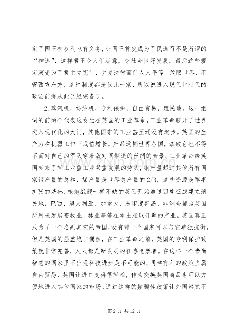 工业新时代大国崛起观后感.docx_第2页