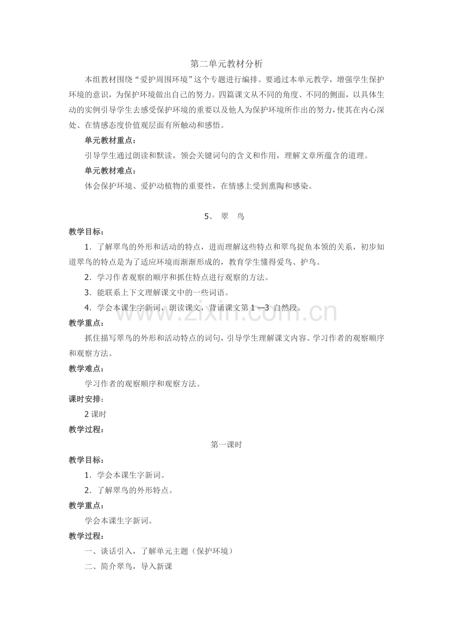 第二单元教案.doc_第1页