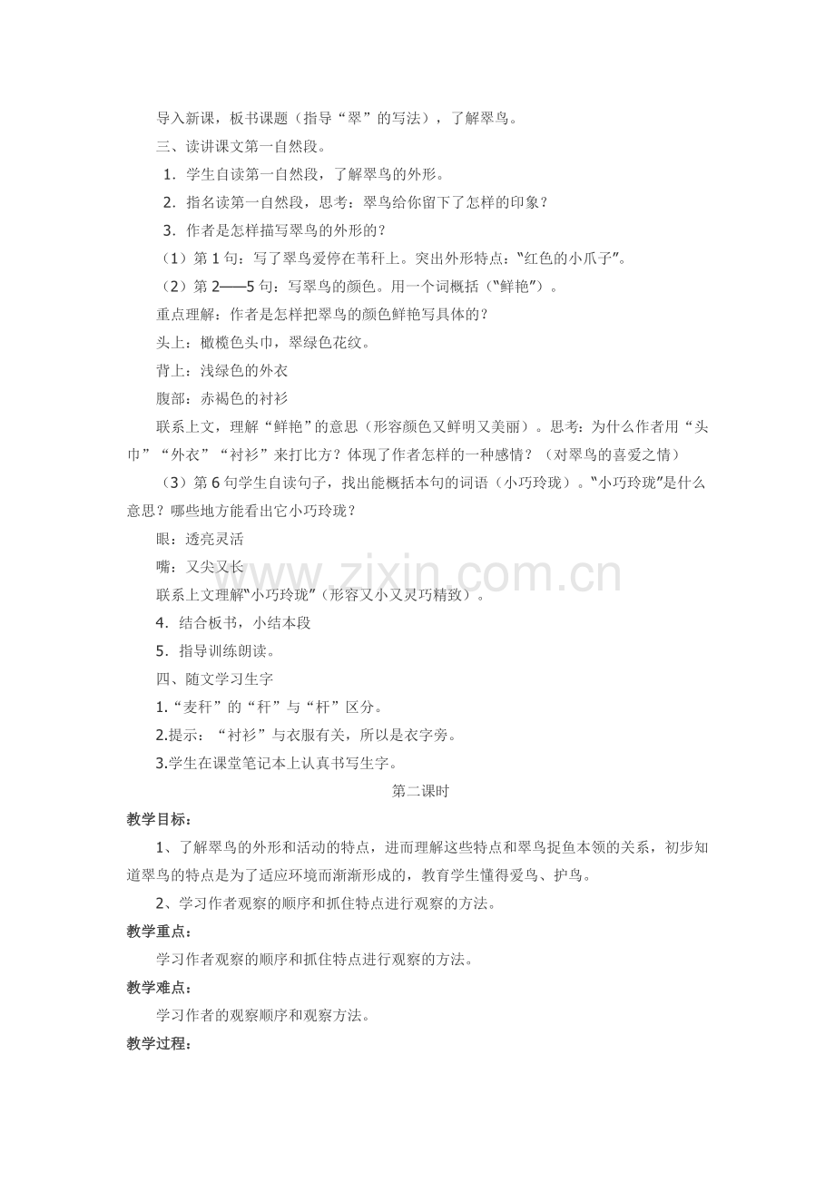 第二单元教案.doc_第2页