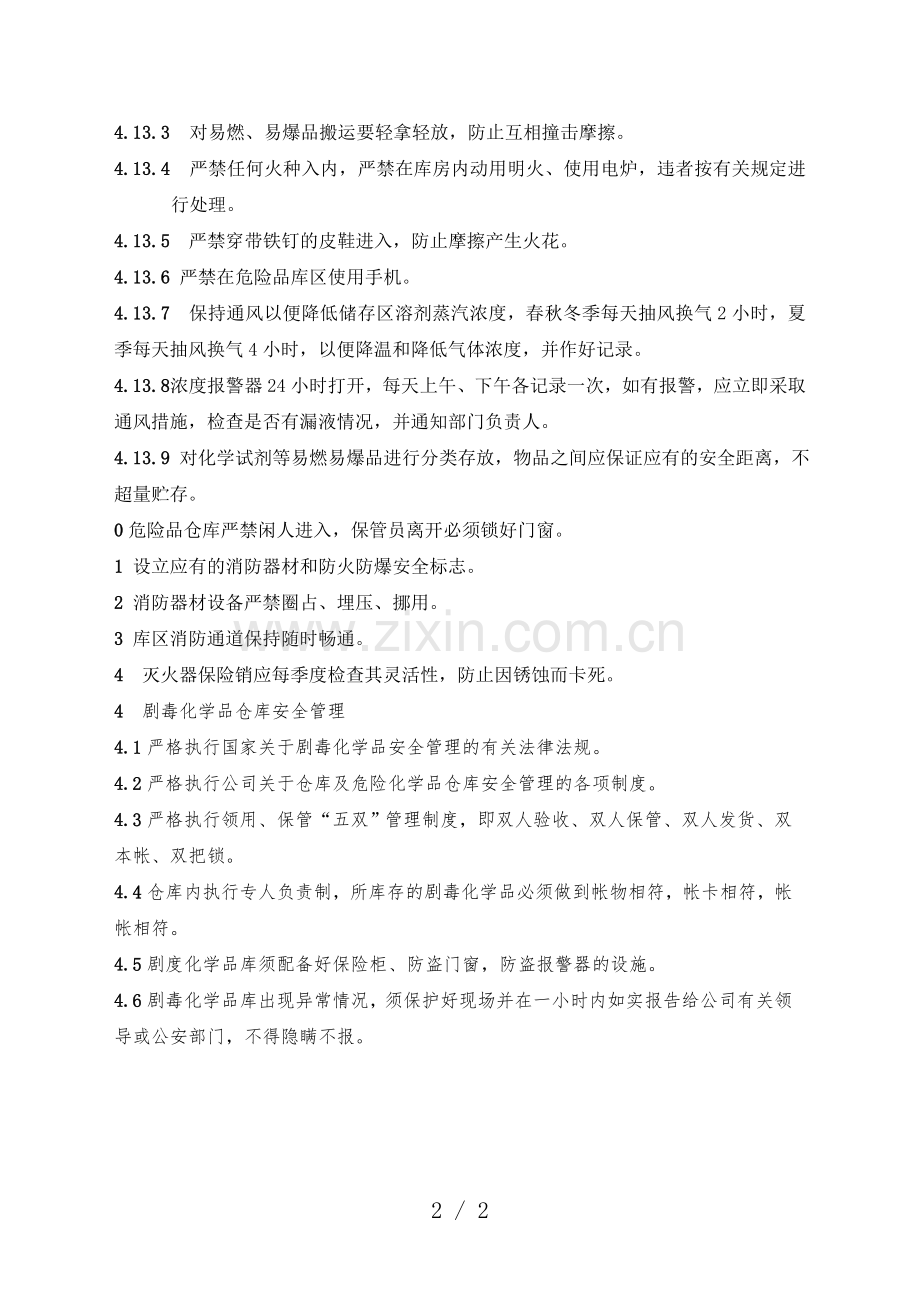 仓库安全管理制度-严格遵守安全操作规程及各项管理制度.doc_第2页