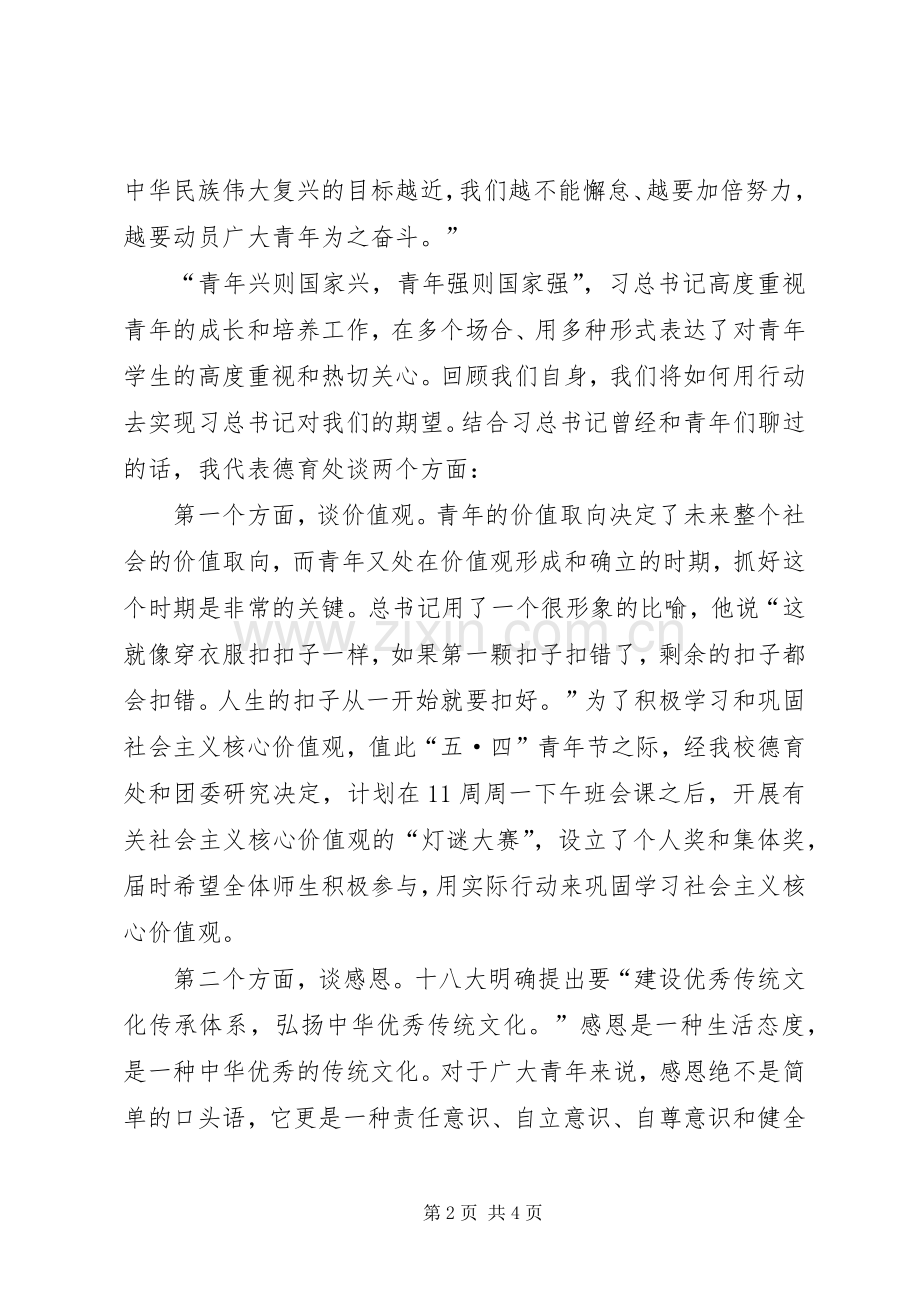 五四国旗讲话稿.docx_第2页
