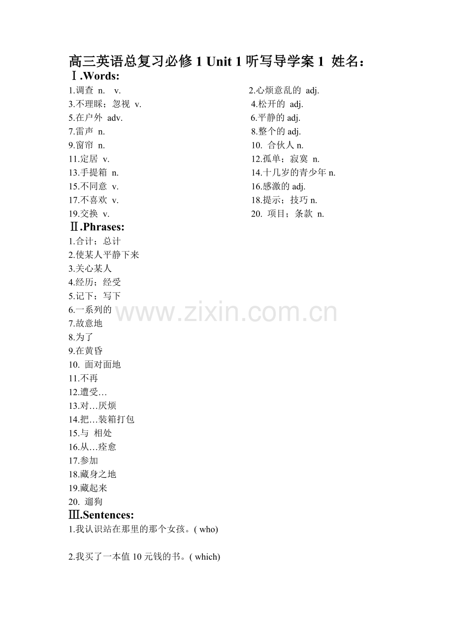 高三英语总复习导学案1.doc_第2页