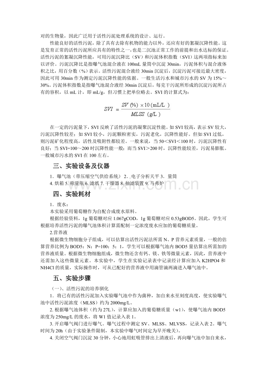 活性污泥培养.doc_第2页