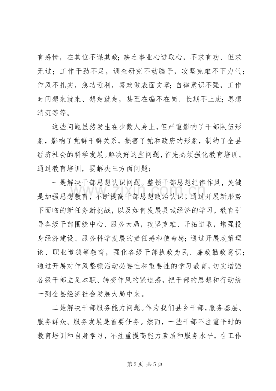 纪律作风整顿讲话稿.docx_第2页