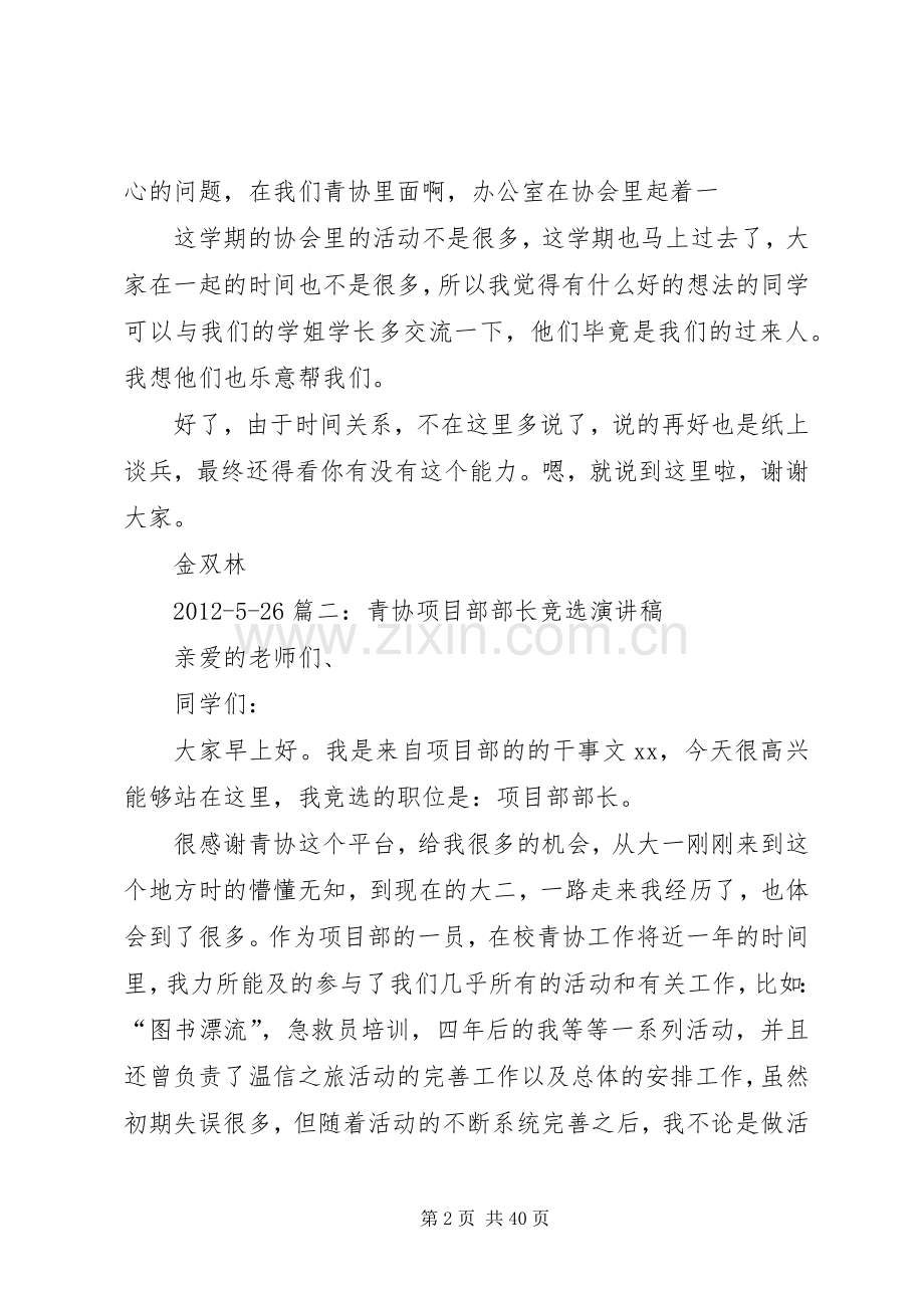青协部长就职演讲.docx_第2页