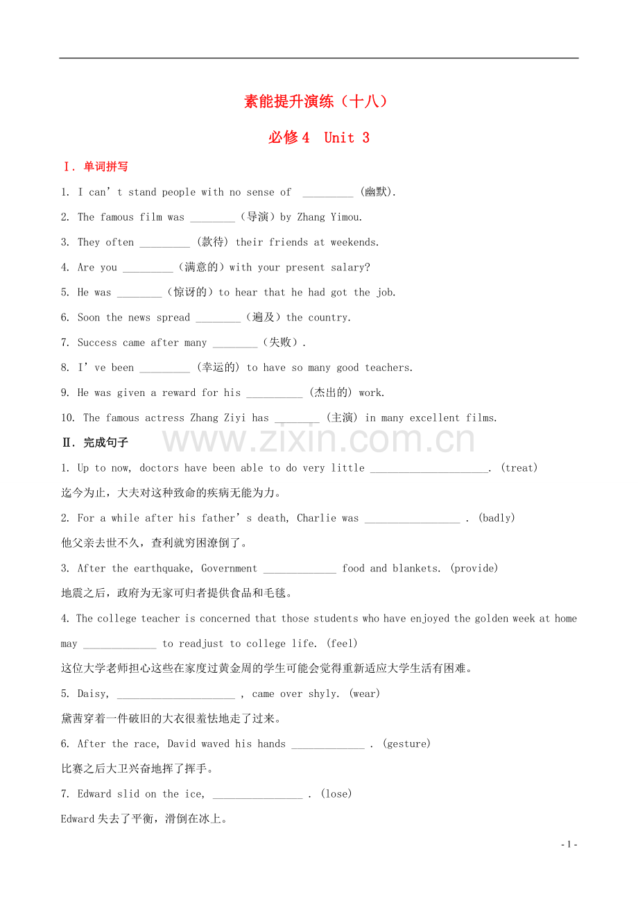 【全程复习方略】(湖北专用)2013版高中英语-素能提升演练(十八)-新人教版必修4.doc_第1页