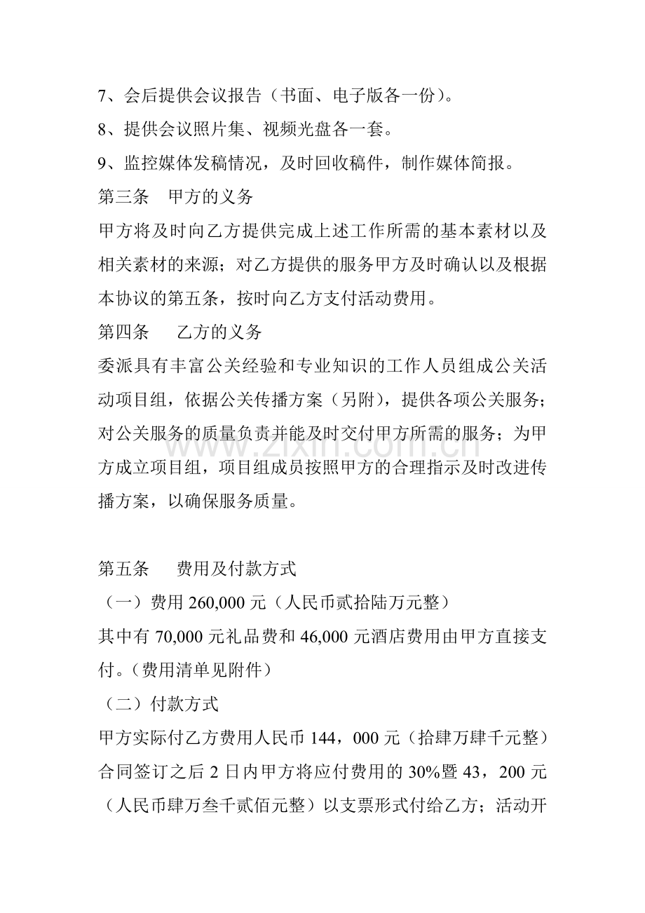 房地产项目开盘活动公关项目合作合同书.doc_第2页