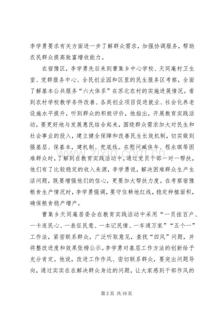 第一篇：践行三严三实弘扬优良作风学习心得.docx_第2页